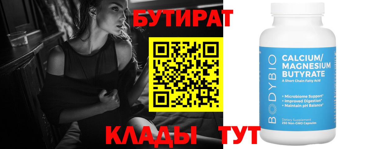 БУТИРАТ 1.4BDO Москва