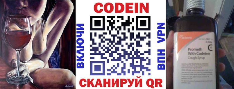 Кодеин напиток Lean (лин)  Москва 