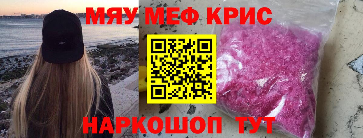 МЯУ-МЯУ VHQ  Мефедрон  купить   Вход с VPN  Меф кристаллы  Москва 
