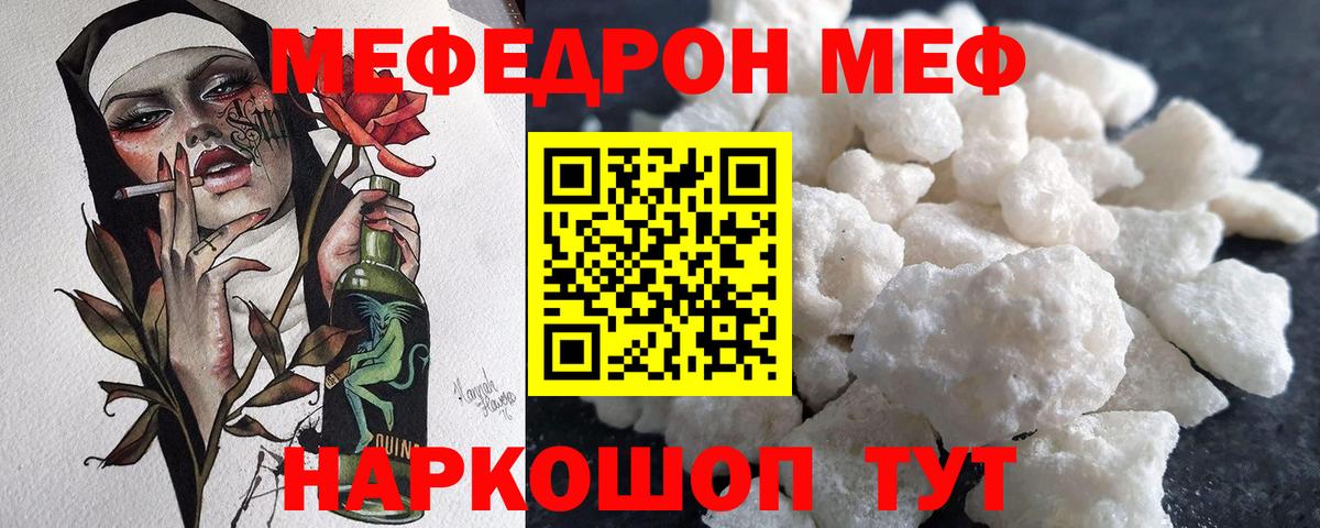 Меф Москва