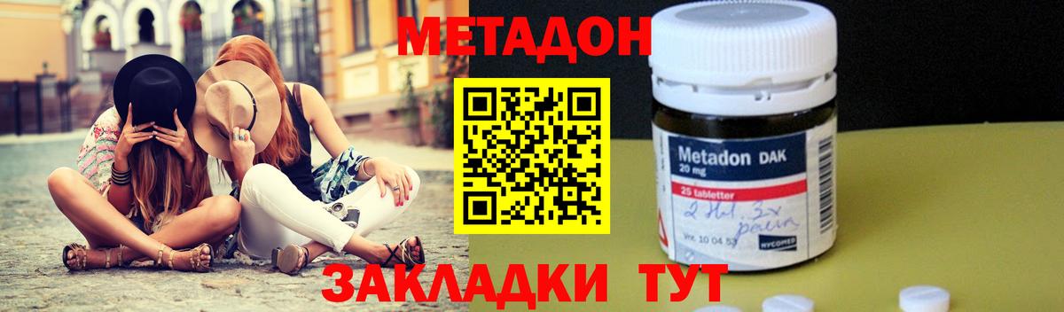 Метадон кристалл  Вход с VPN  Москва  МЕТАДОН methadone 